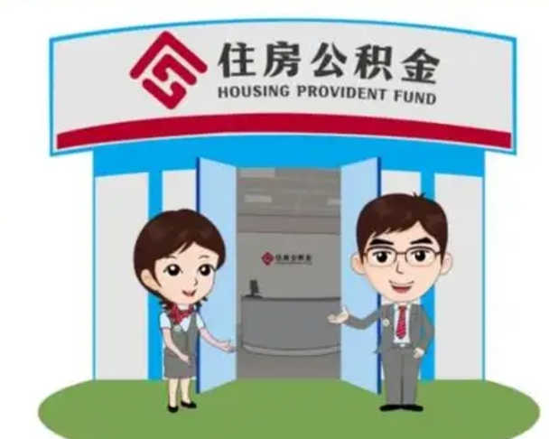 安顺个人能否取出公积金（可以个人提取公积金吗）